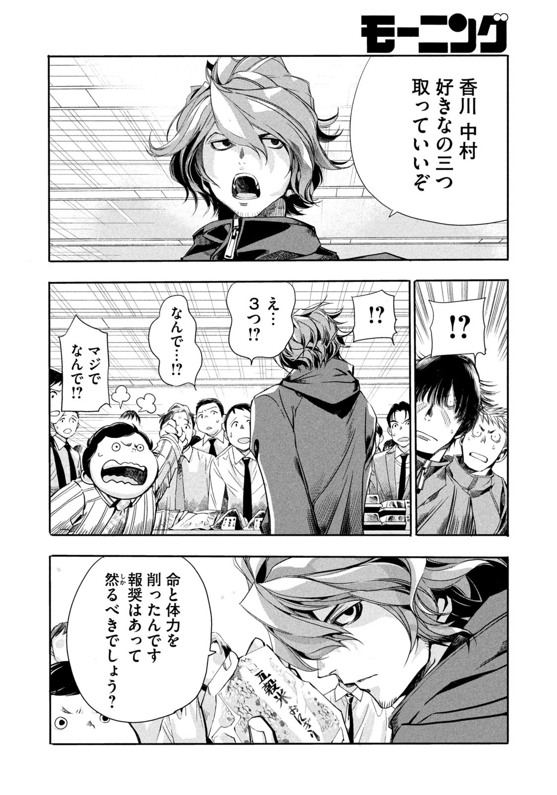 サラリーマンZ 第11話 - 12