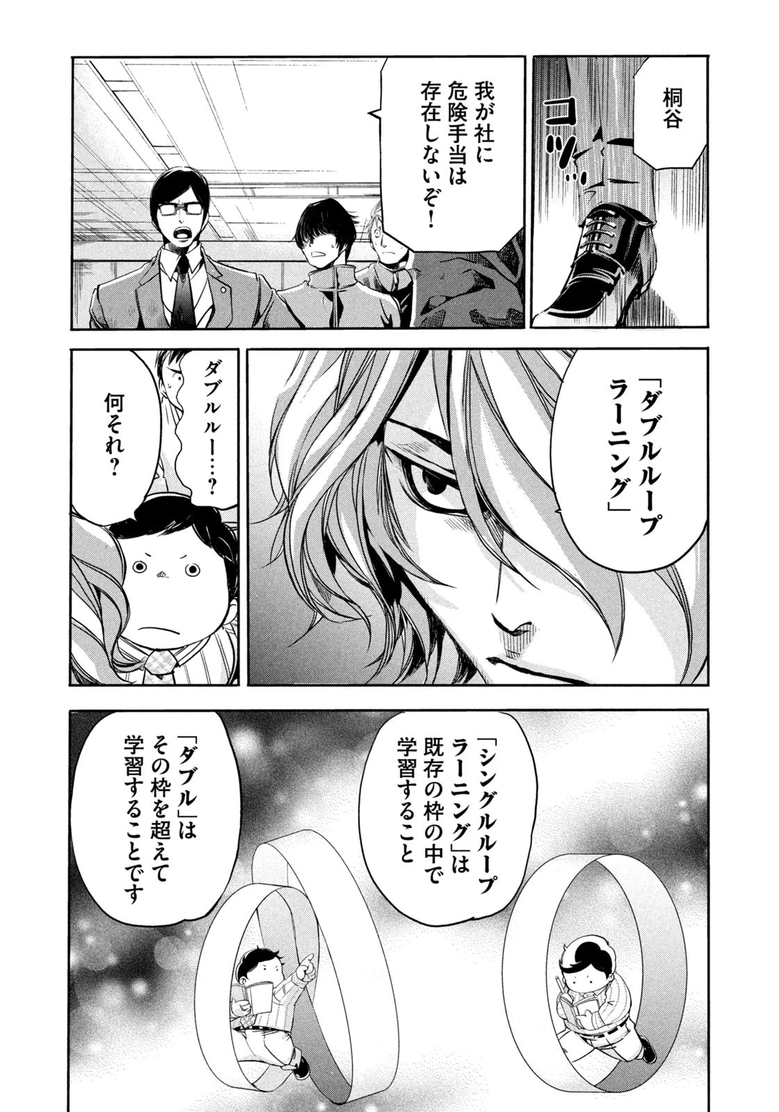 サラリーマンZ 第11話 - 13
