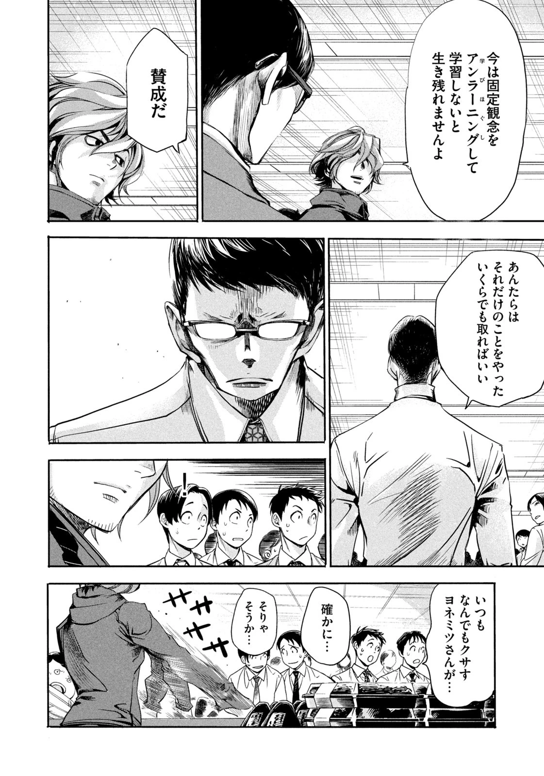 サラリーマンZ 第11話 - 14