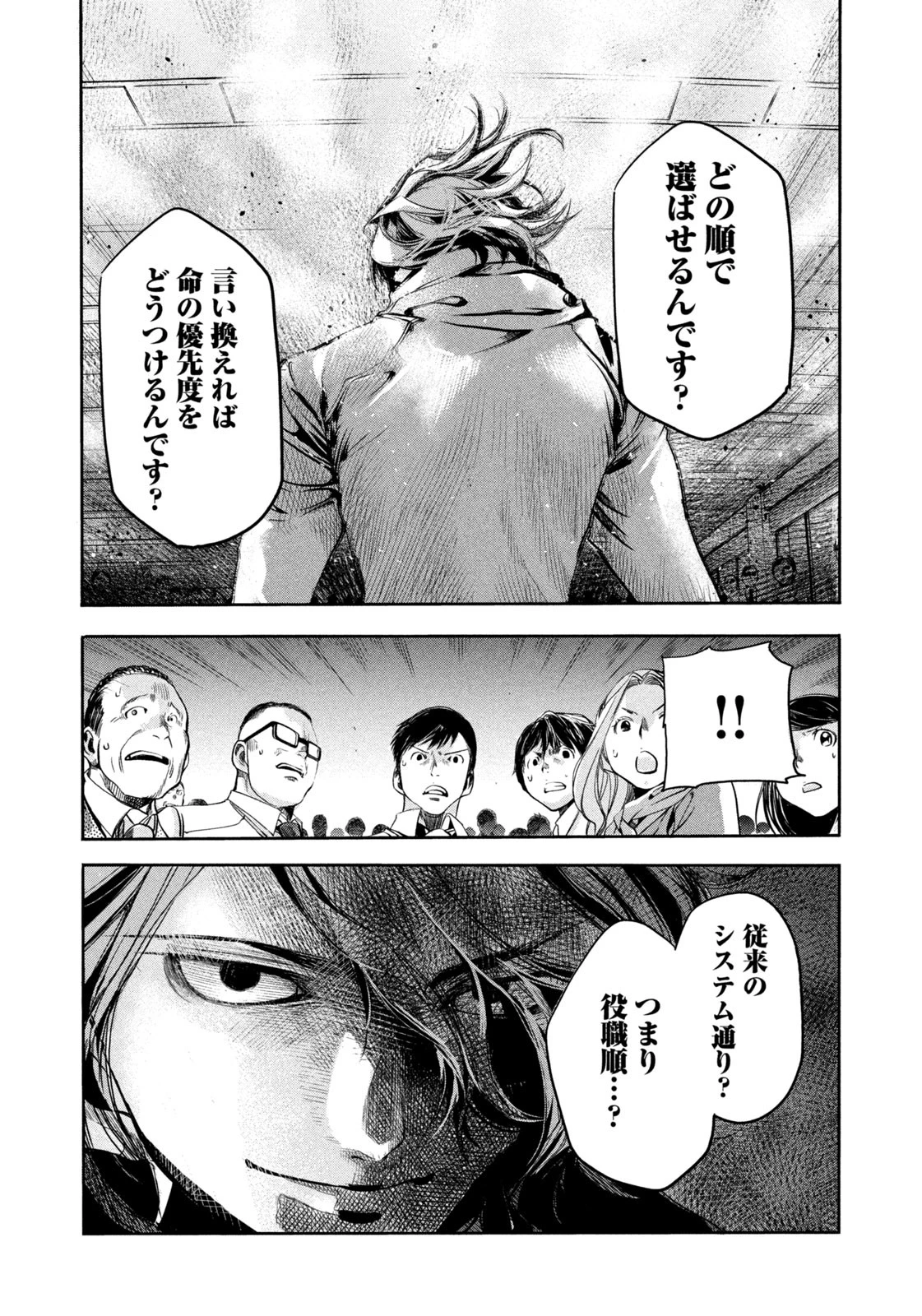 サラリーマンZ 第11話 - 16