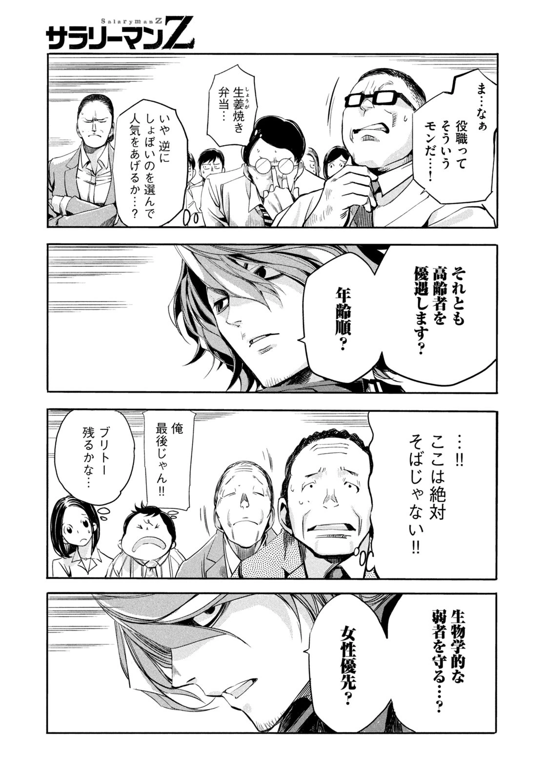 サラリーマンZ 第11話 - 17