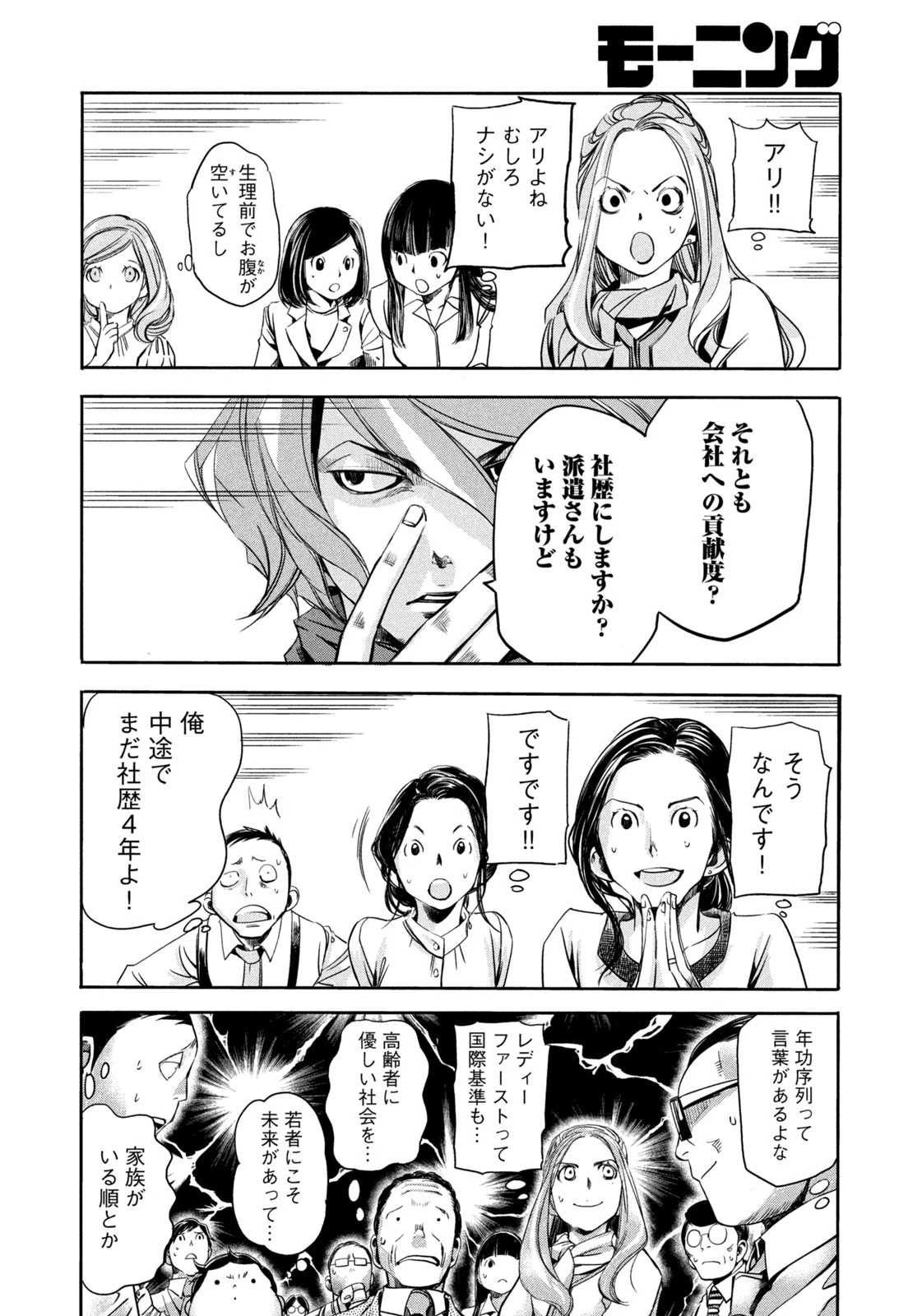 サラリーマンZ 第11話 - 18