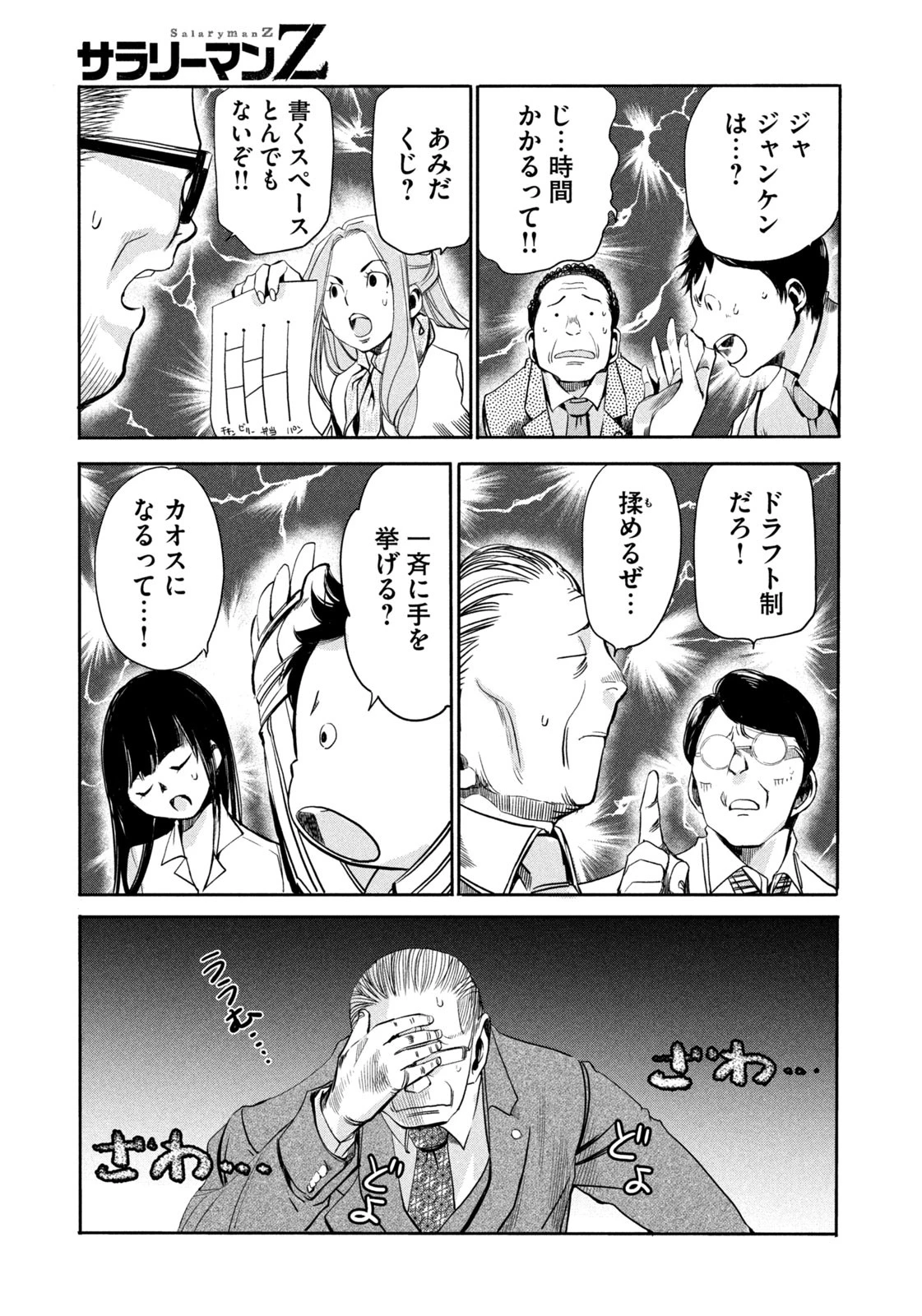 サラリーマンZ 第11話 - 19
