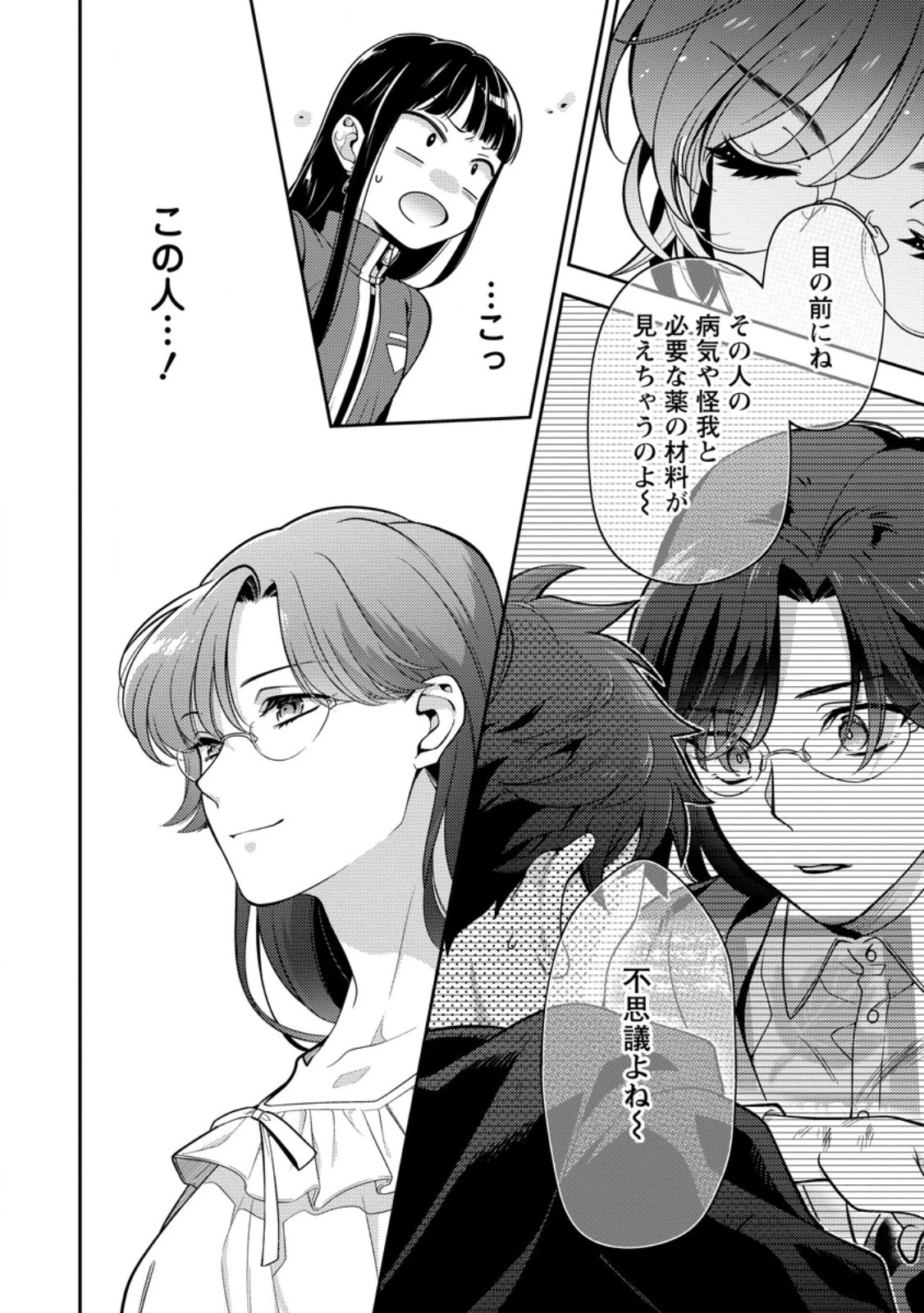 ヒトを勝手に参謀にするんじゃない、この覇王。 ～ゲーム世界に放り込まれたオタクの苦労～ 第35.2話 - 4