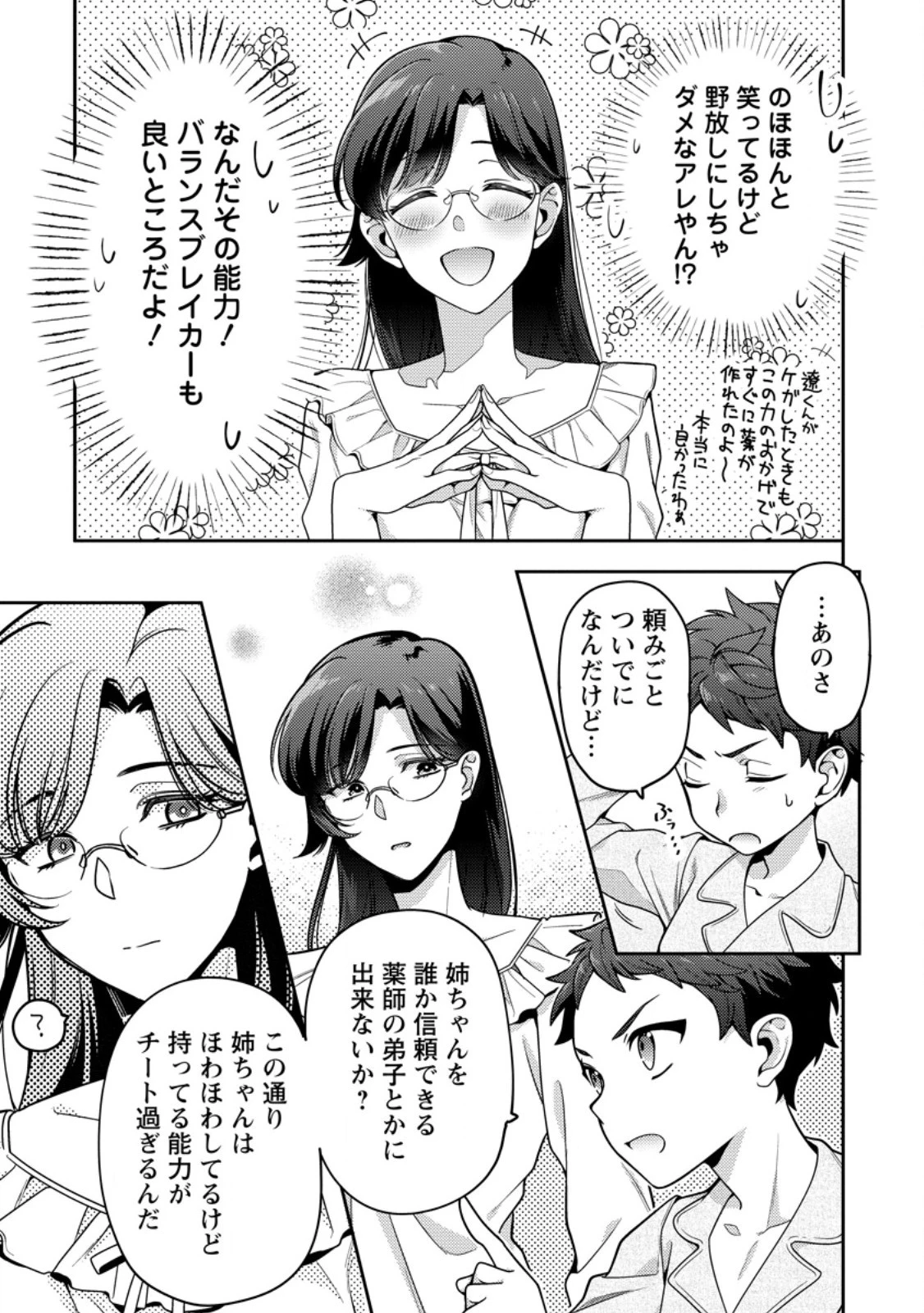 ヒトを勝手に参謀にするんじゃない、この覇王。 ～ゲーム世界に放り込まれたオタクの苦労～ 第35.2話 - 5