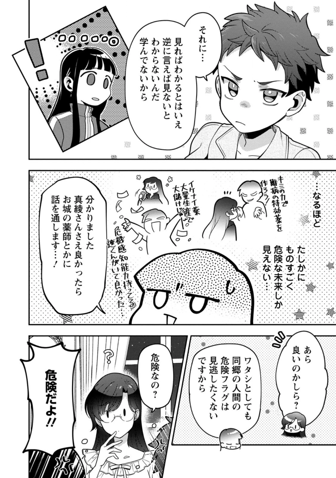 ヒトを勝手に参謀にするんじゃない、この覇王。 ～ゲーム世界に放り込まれたオタクの苦労～ 第35.2話 - 6