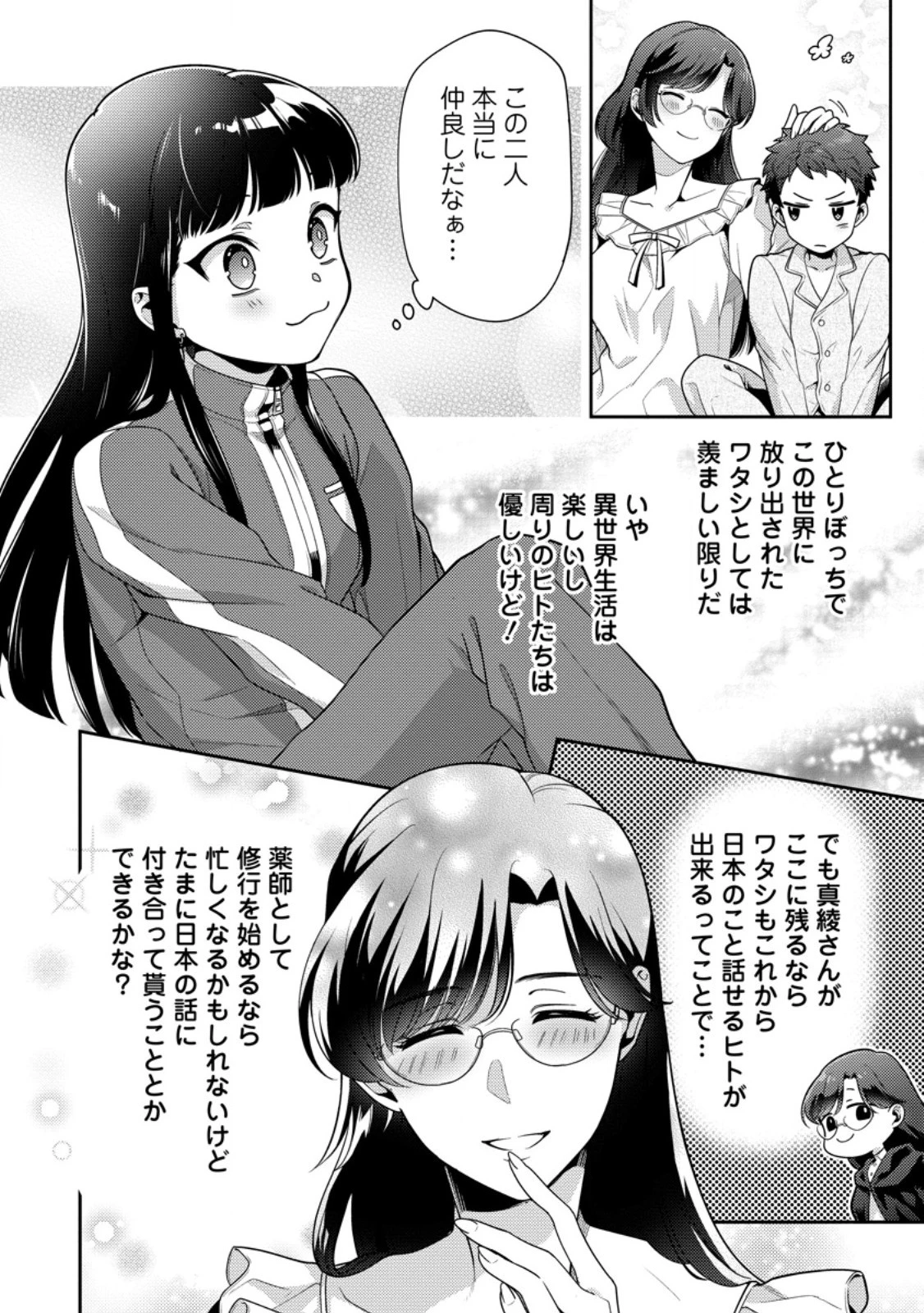 ヒトを勝手に参謀にするんじゃない、この覇王。 ～ゲーム世界に放り込まれたオタクの苦労～ 第35.2話 - 8