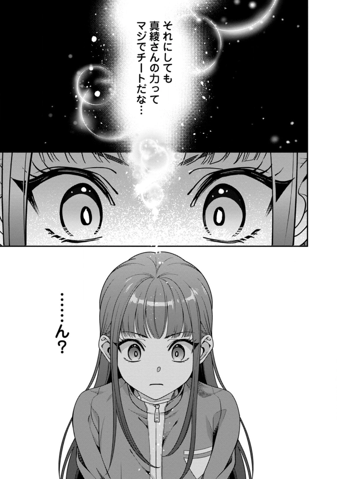 ヒトを勝手に参謀にするんじゃない、この覇王。 ～ゲーム世界に放り込まれたオタクの苦労～ 第35.2話 - 9