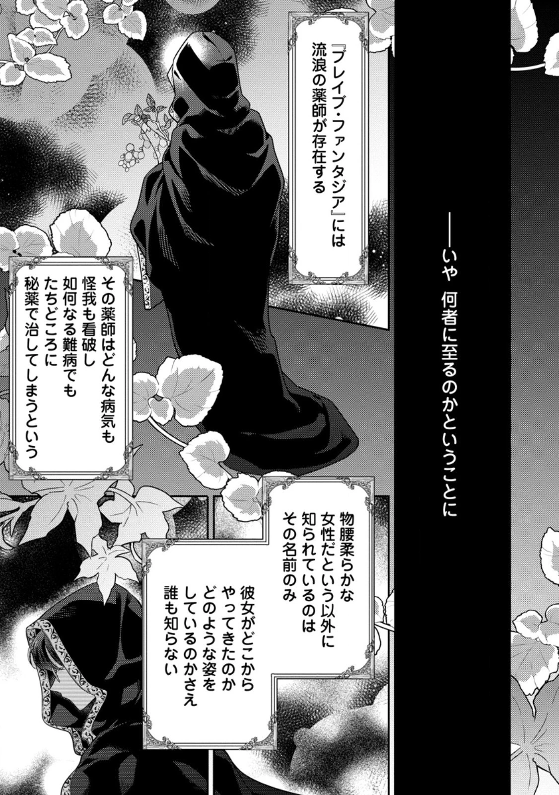 ヒトを勝手に参謀にするんじゃない、この覇王。 ～ゲーム世界に放り込まれたオタクの苦労～ 第35.3話 - 2