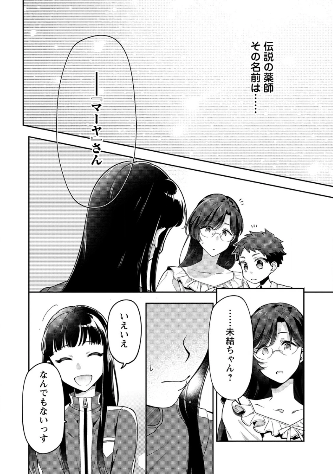 ヒトを勝手に参謀にするんじゃない、この覇王。 ～ゲーム世界に放り込まれたオタクの苦労～ 第35.3話 - 3