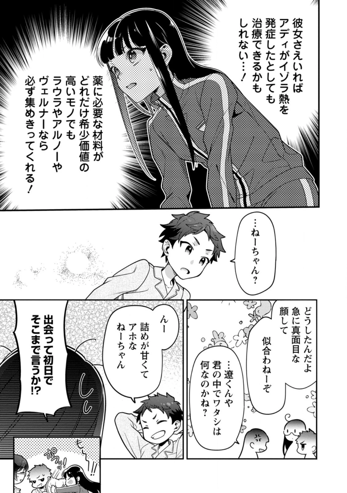 ヒトを勝手に参謀にするんじゃない、この覇王。 ～ゲーム世界に放り込まれたオタクの苦労～ 第35.3話 - 6