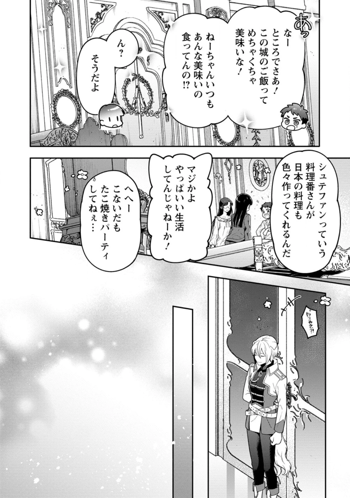 ヒトを勝手に参謀にするんじゃない、この覇王。 ～ゲーム世界に放り込まれたオタクの苦労～ 第35.3話 - 7