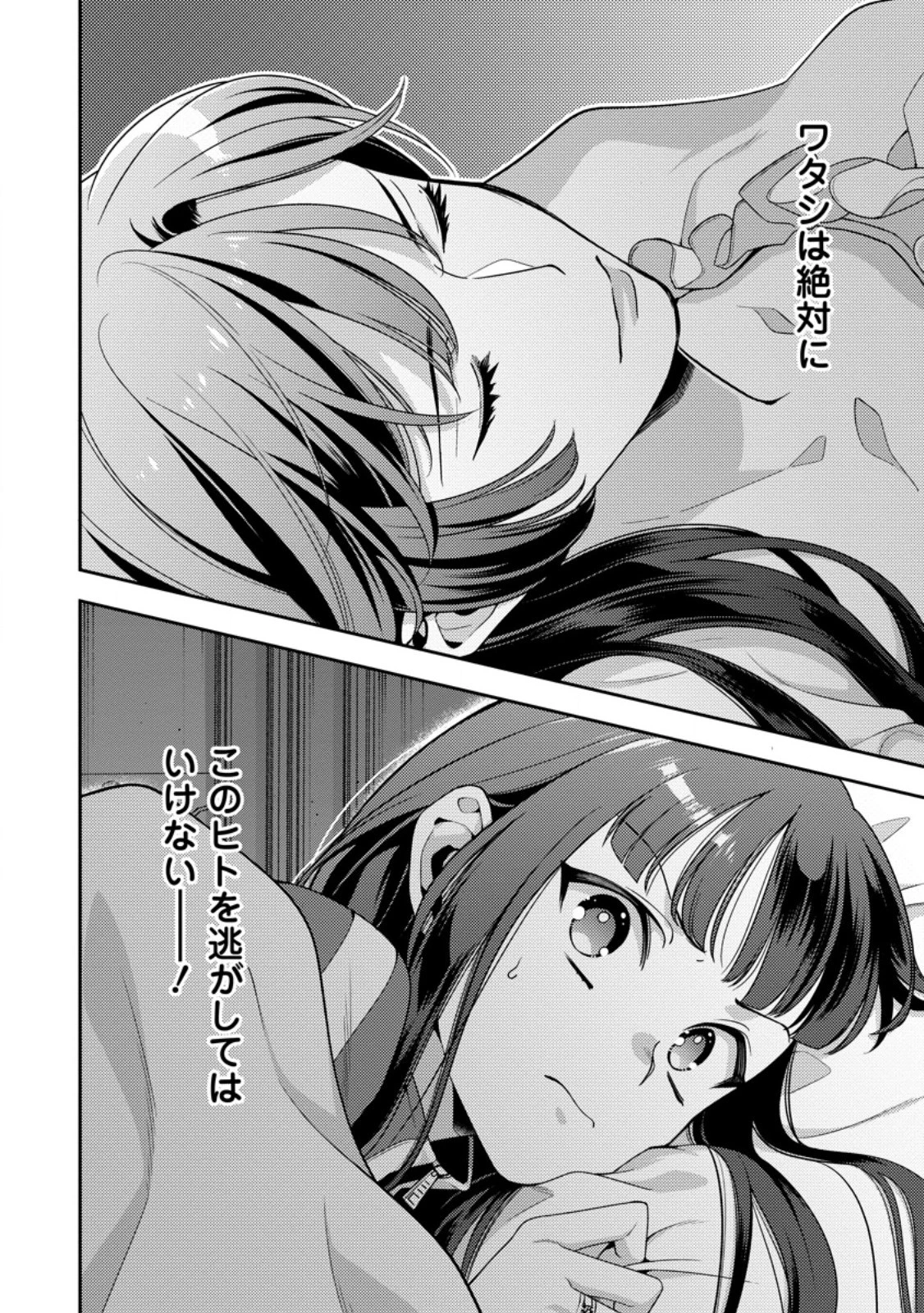 ヒトを勝手に参謀にするんじゃない、この覇王。 ～ゲーム世界に放り込まれたオタクの苦労～ 第35.3話 - 9