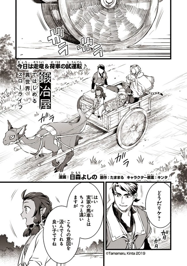 鍛冶屋ではじめる異世界スローライフ 第21.1話 - 1