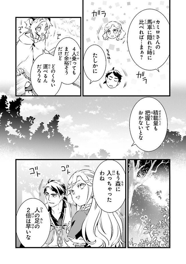 鍛冶屋ではじめる異世界スローライフ 第21.1話 - 3