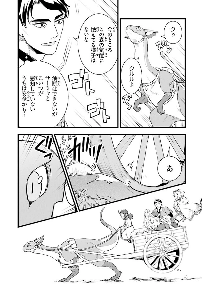 鍛冶屋ではじめる異世界スローライフ 第21.1話 - 4