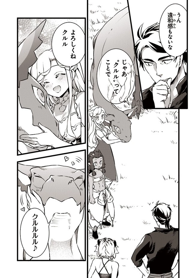 鍛冶屋ではじめる異世界スローライフ 第21.1話 - 10