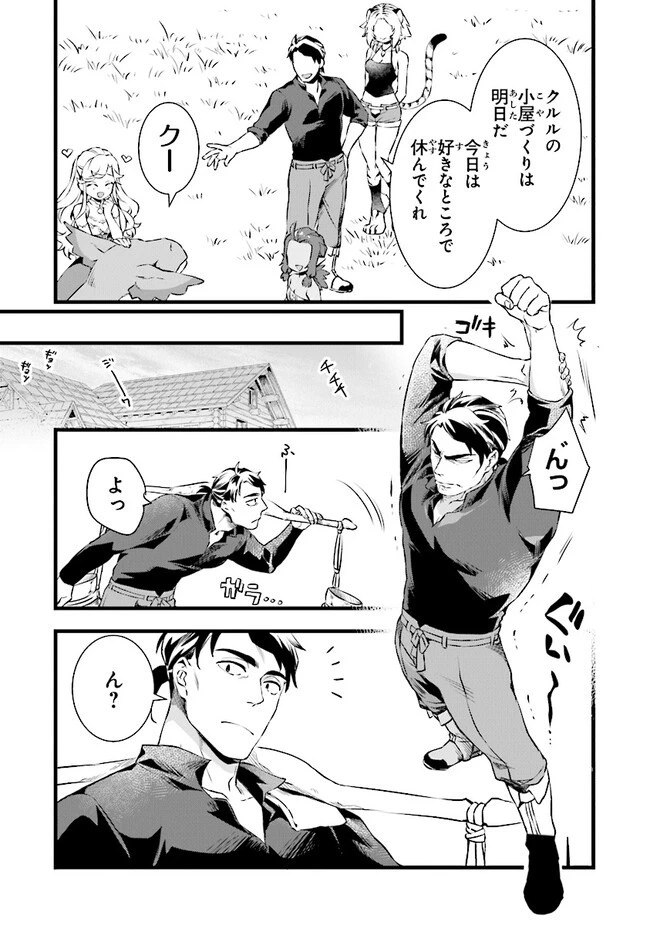 鍛冶屋ではじめる異世界スローライフ 第21.1話 - 11