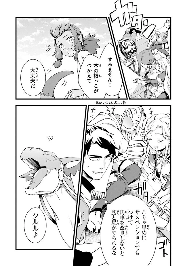 鍛冶屋ではじめる異世界スローライフ 第21.2話 - 5