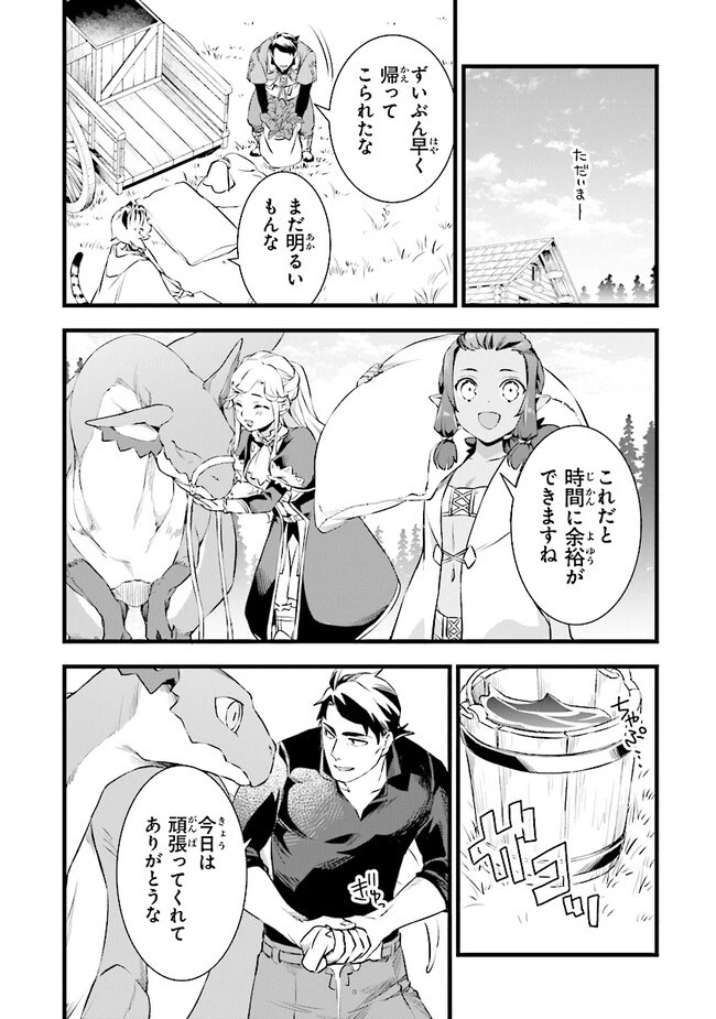 鍛冶屋ではじめる異世界スローライフ 第21.2話 - 6