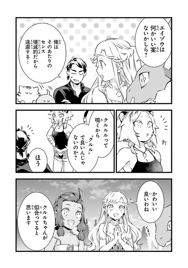 鍛冶屋ではじめる異世界スローライフ 第21.2話 - 9