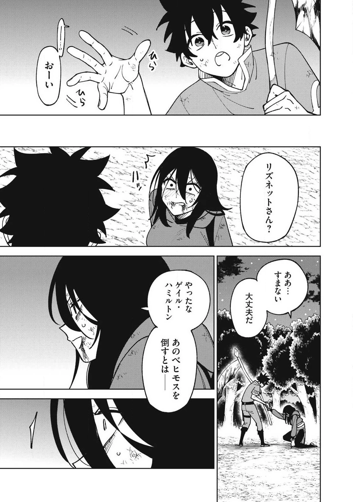 Ｓランクパーティから解雇された【呪具師】～『呪いのアイテム』しか作れませんが、その性能はアーティファクト級なり……！～ 第29.1話 - 1