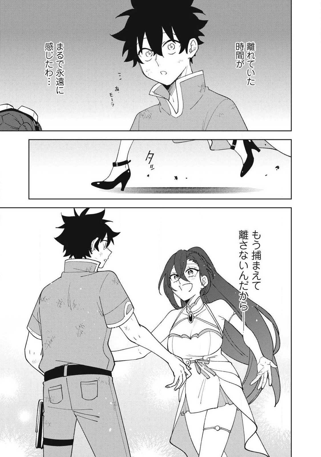 Ｓランクパーティから解雇された【呪具師】～『呪いのアイテム』しか作れませんが、その性能はアーティファクト級なり……！～ 第29.1話 - 9