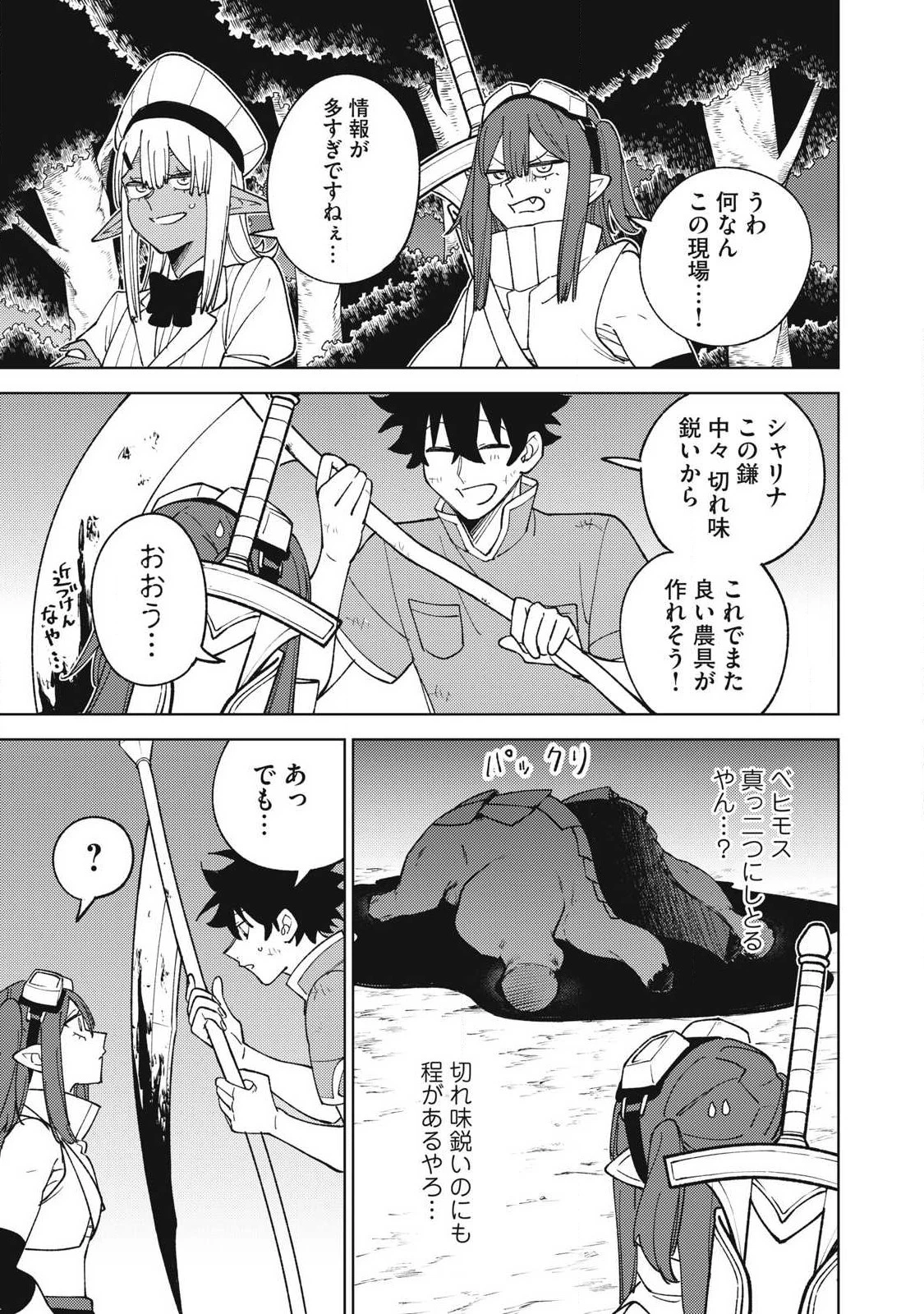 Ｓランクパーティから解雇された【呪具師】～『呪いのアイテム』しか作れませんが、その性能はアーティファクト級なり……！～ 第29.1話 - 11