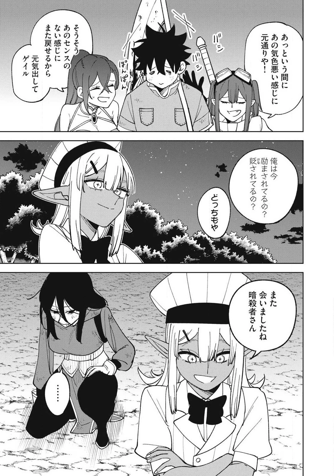 Ｓランクパーティから解雇された【呪具師】～『呪いのアイテム』しか作れませんが、その性能はアーティファクト級なり……！～ 第29.1話 - 13