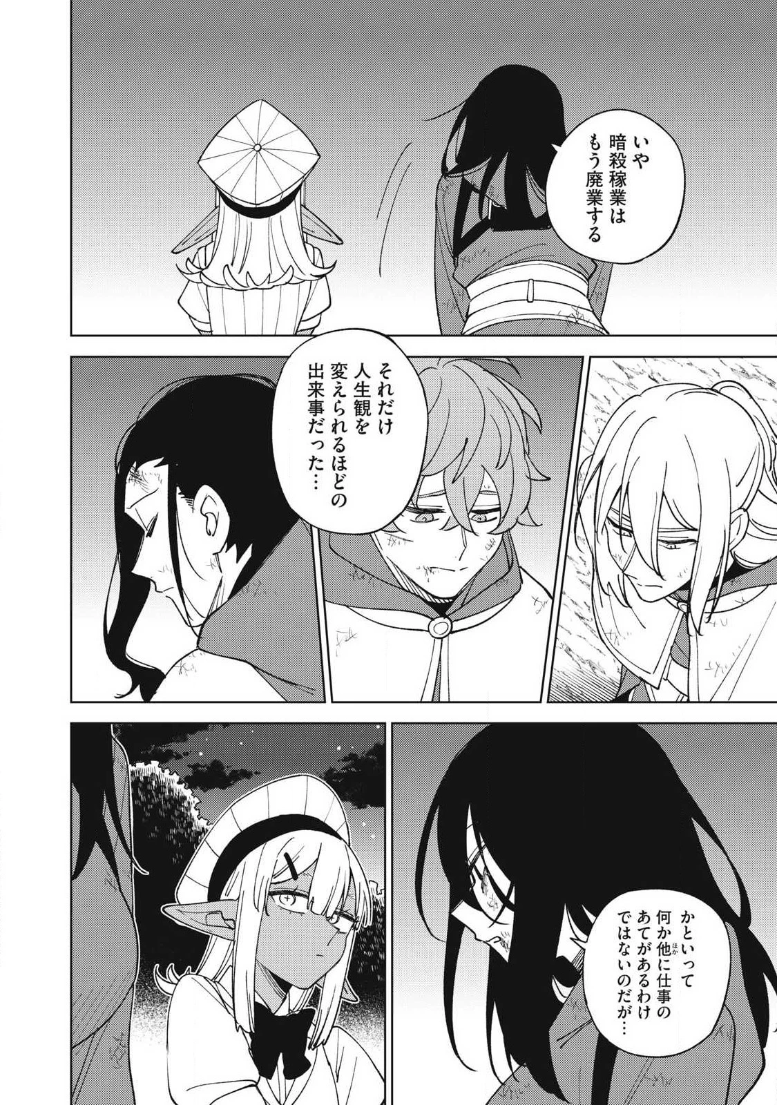 Ｓランクパーティから解雇された【呪具師】～『呪いのアイテム』しか作れませんが、その性能はアーティファクト級なり……！～ 第29.1話 - 14