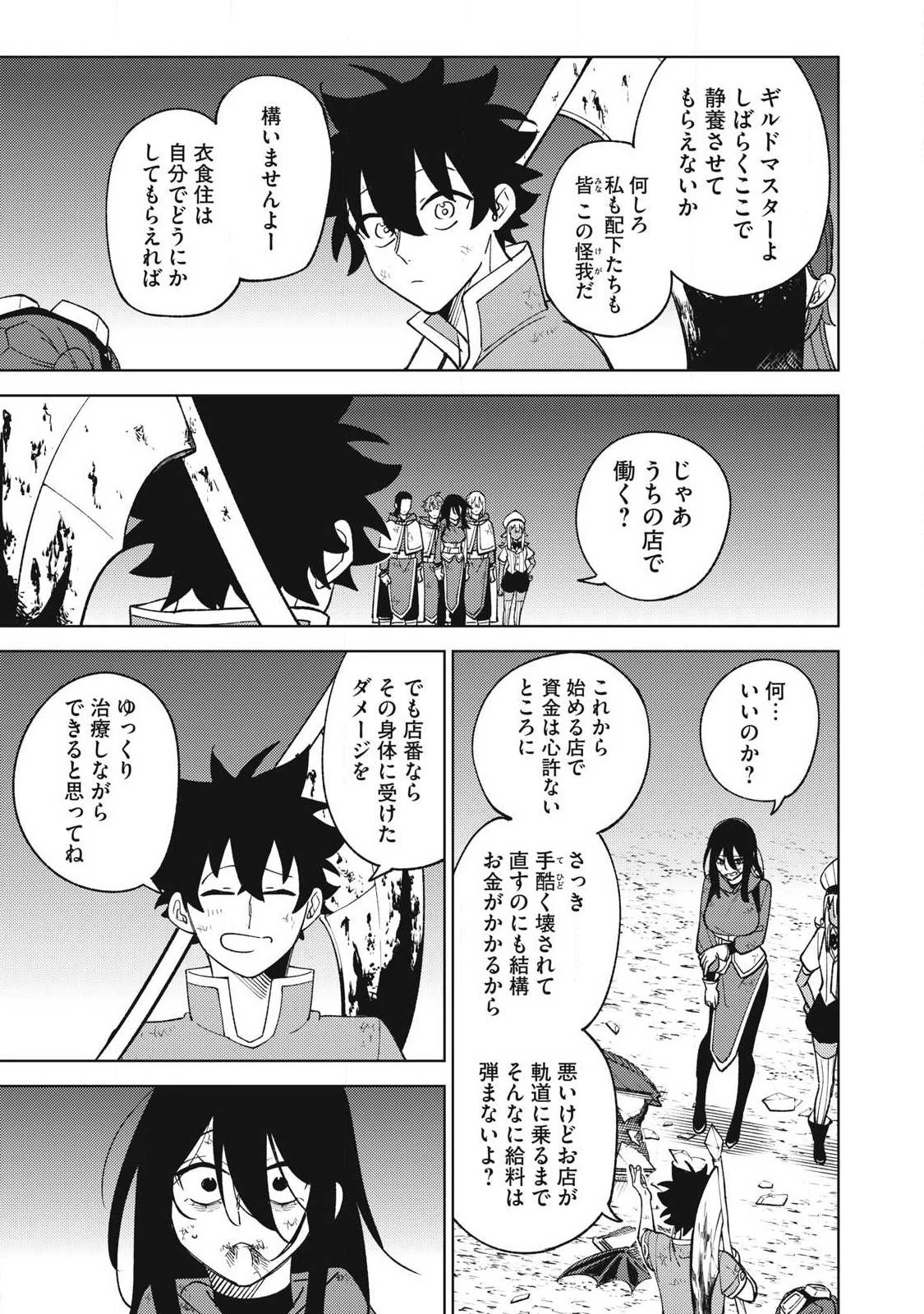 Ｓランクパーティから解雇された【呪具師】～『呪いのアイテム』しか作れませんが、その性能はアーティファクト級なり……！～ 第29.1話 - 15