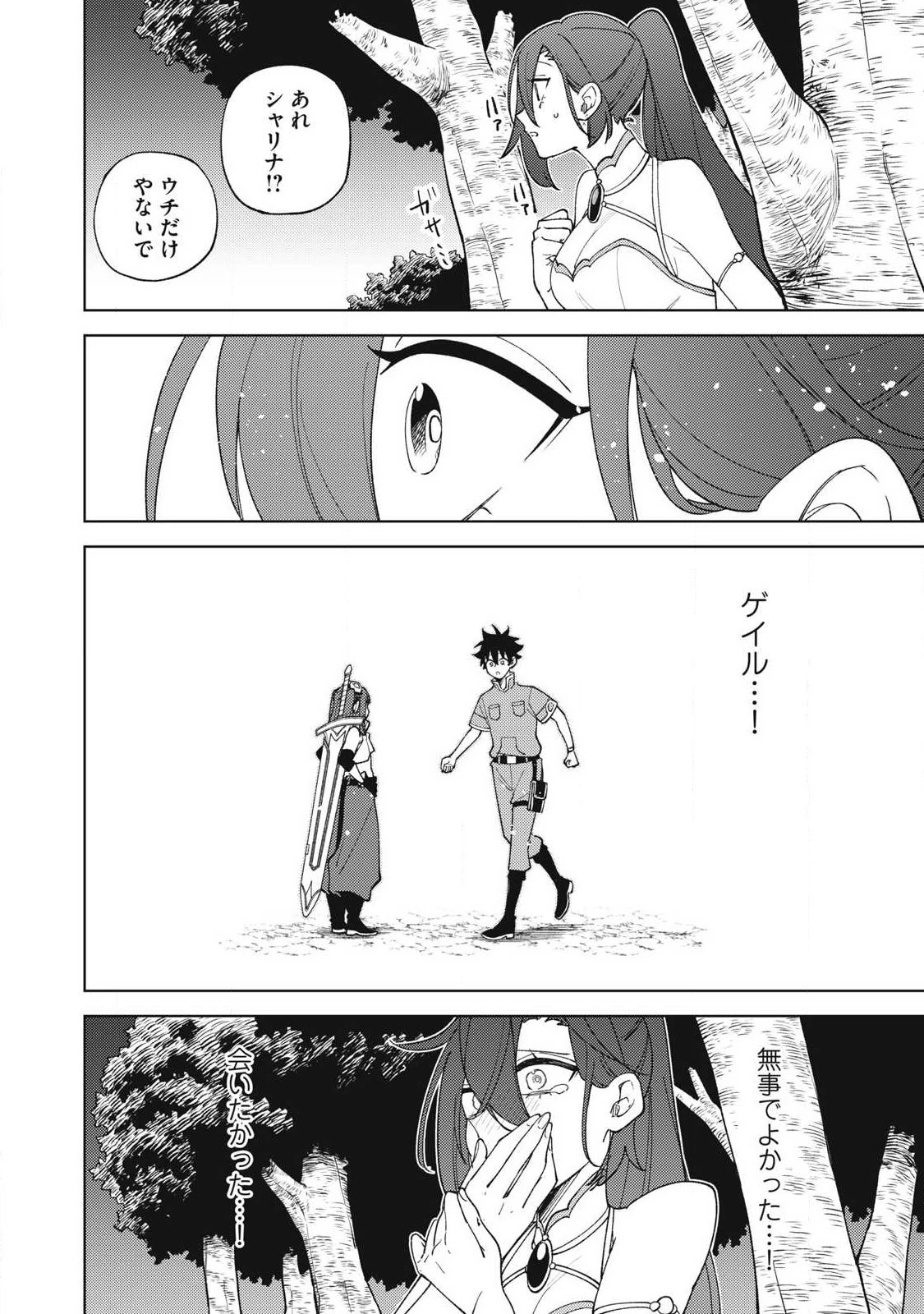 Ｓランクパーティから解雇された【呪具師】～『呪いのアイテム』しか作れませんが、その性能はアーティファクト級なり……！～ 第29.2話 - 8