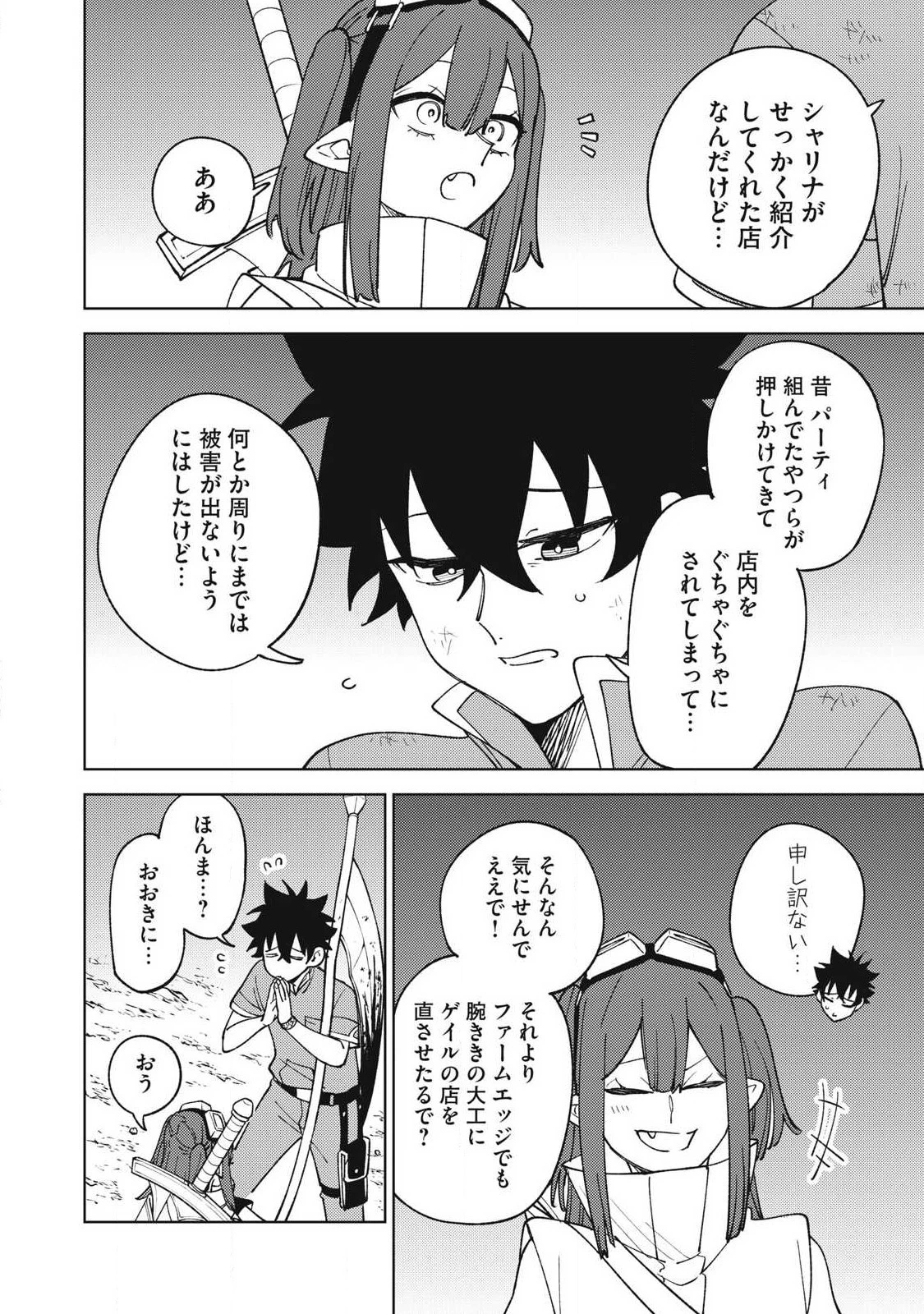 Ｓランクパーティから解雇された【呪具師】～『呪いのアイテム』しか作れませんが、その性能はアーティファクト級なり……！～ 第29.2話 - 12