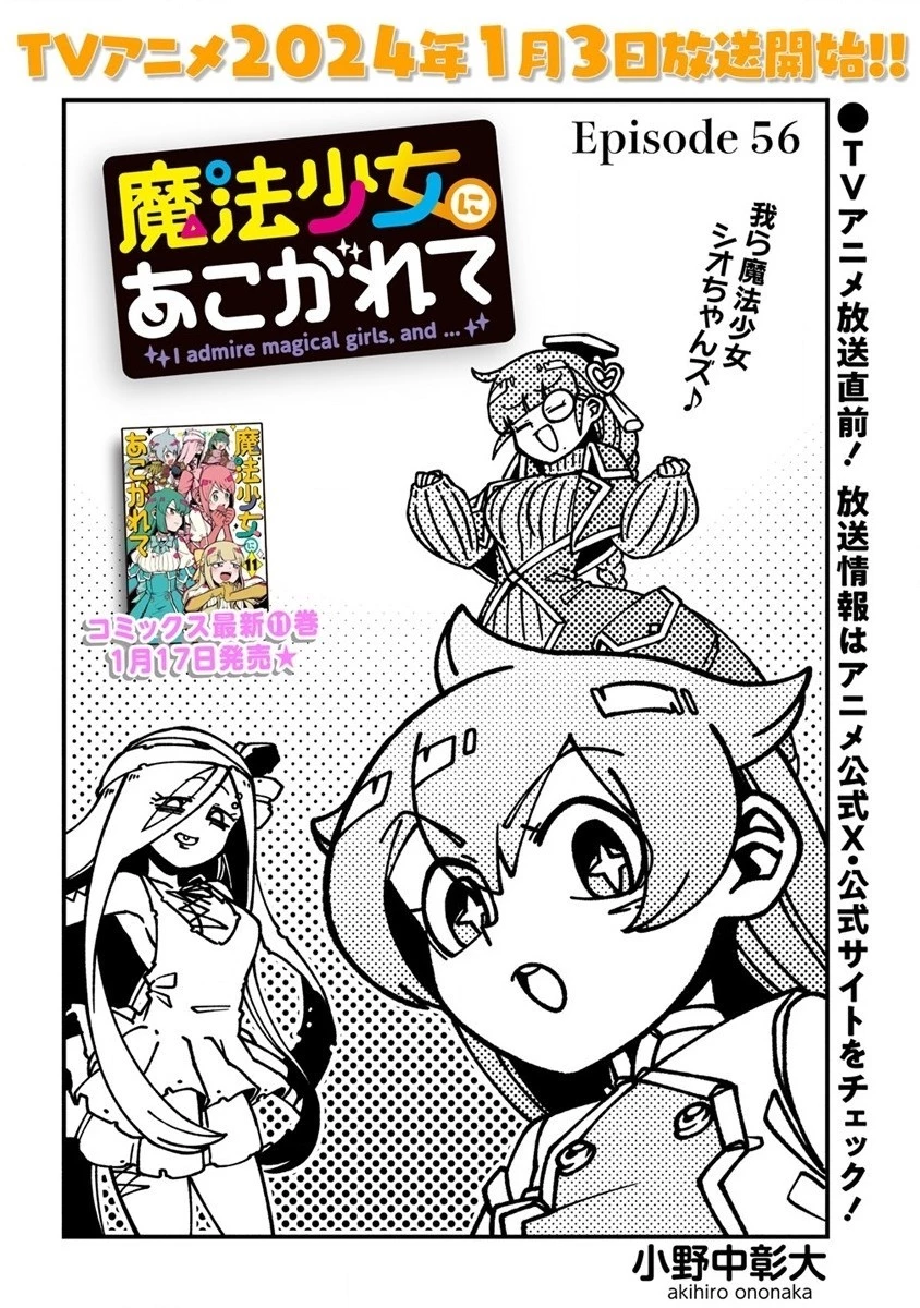魔法少女にあこがれて 第56話 - 2