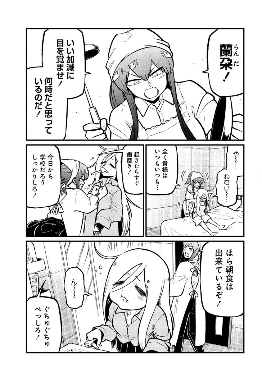 魔法少女にあこがれて 第56話 - 3
