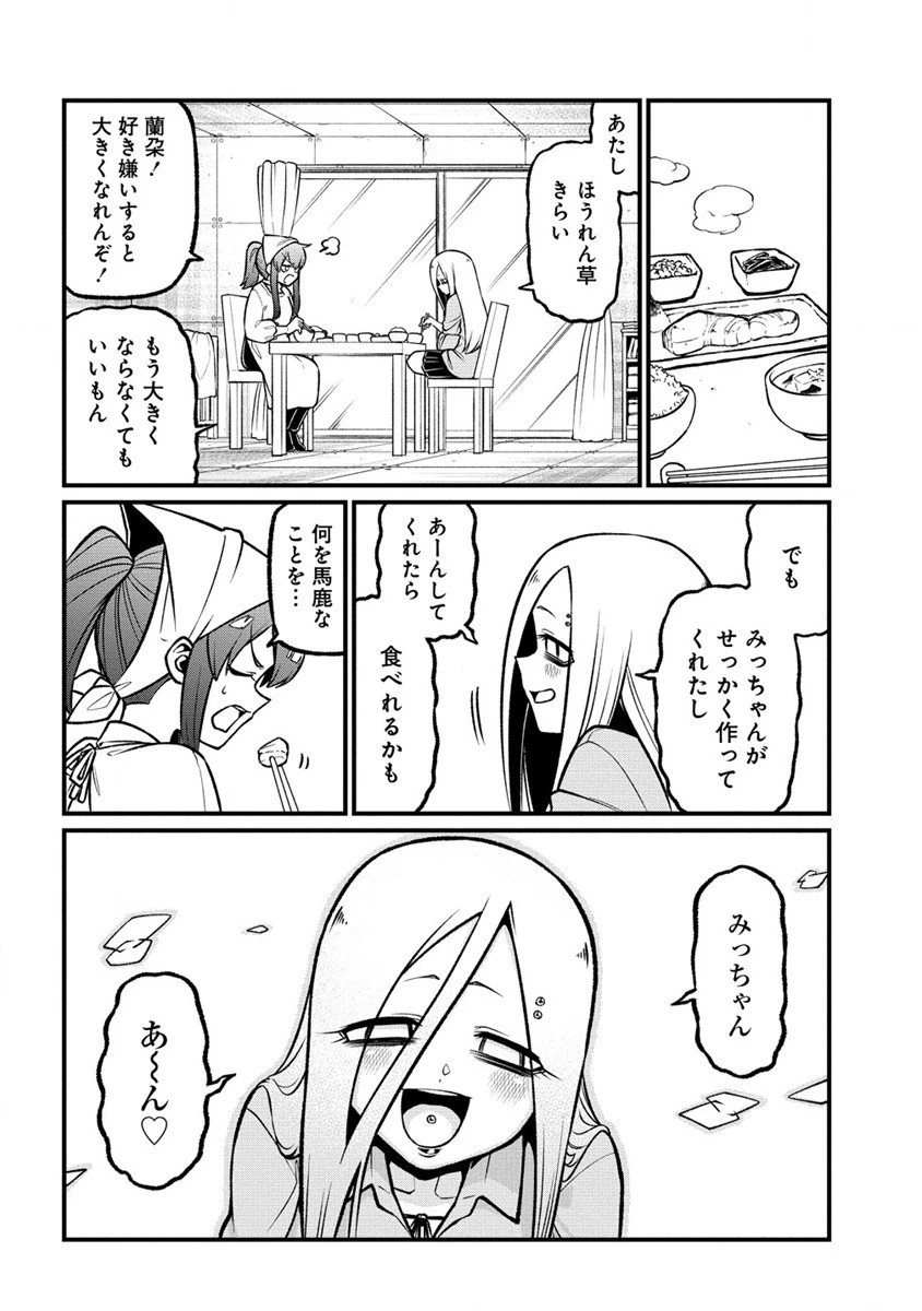 魔法少女にあこがれて 第56話 - 4