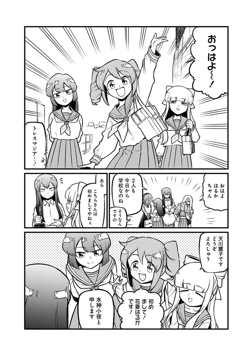 魔法少女にあこがれて 第56話 - 7