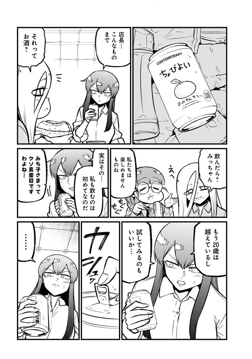 魔法少女にあこがれて 第56話 - 12