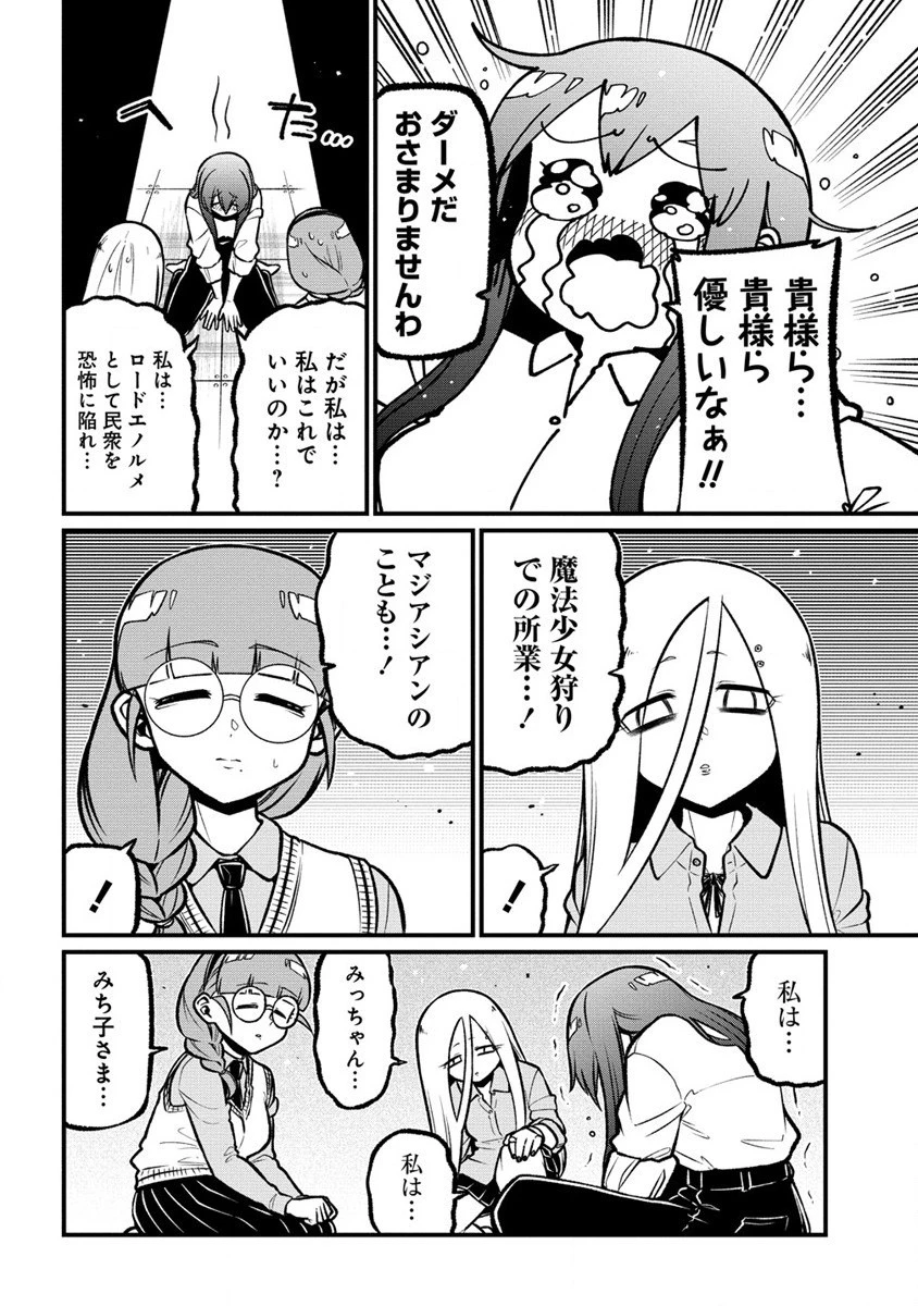 魔法少女にあこがれて 第56話 - 16