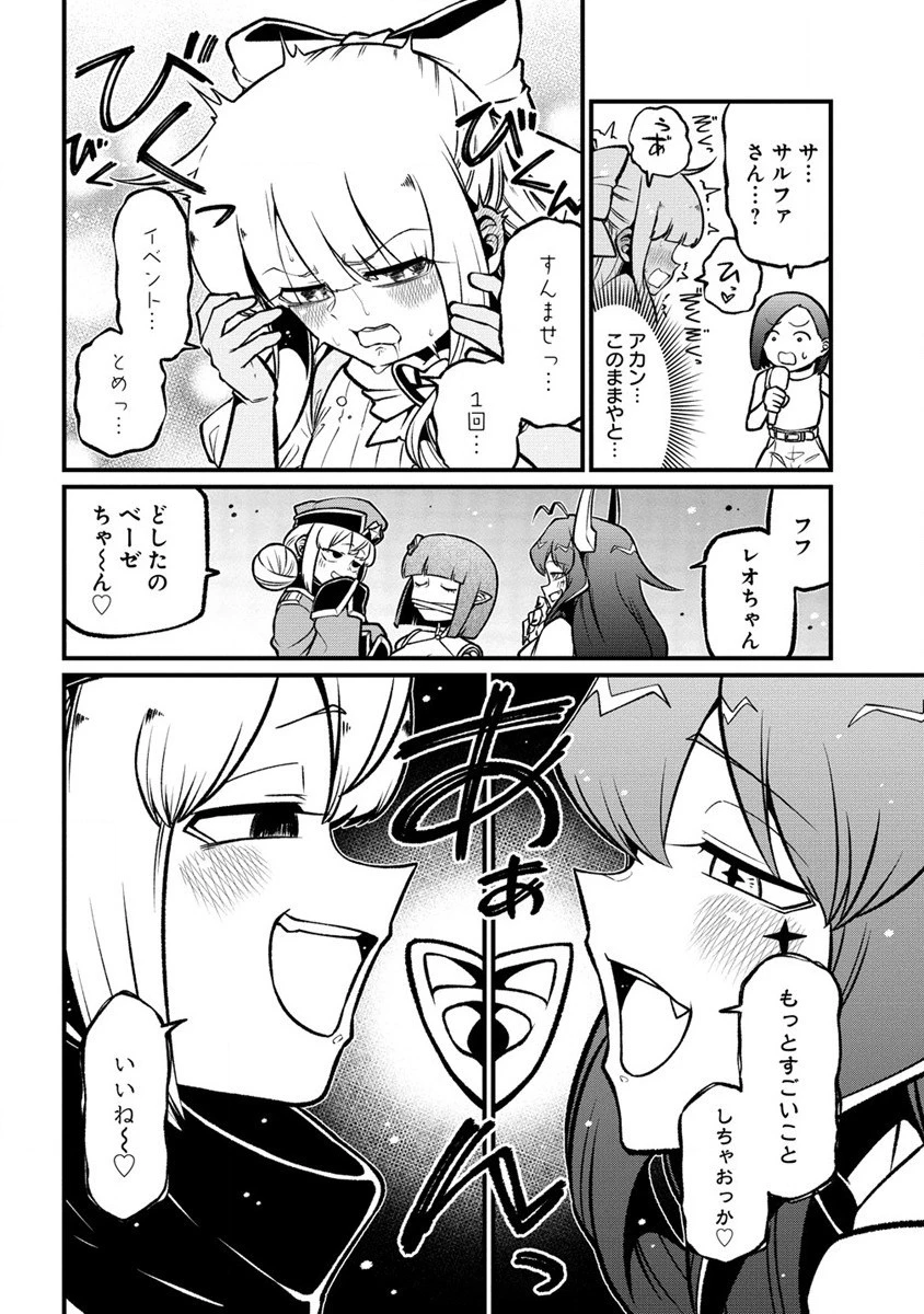 魔法少女にあこがれて 第57話 - 14