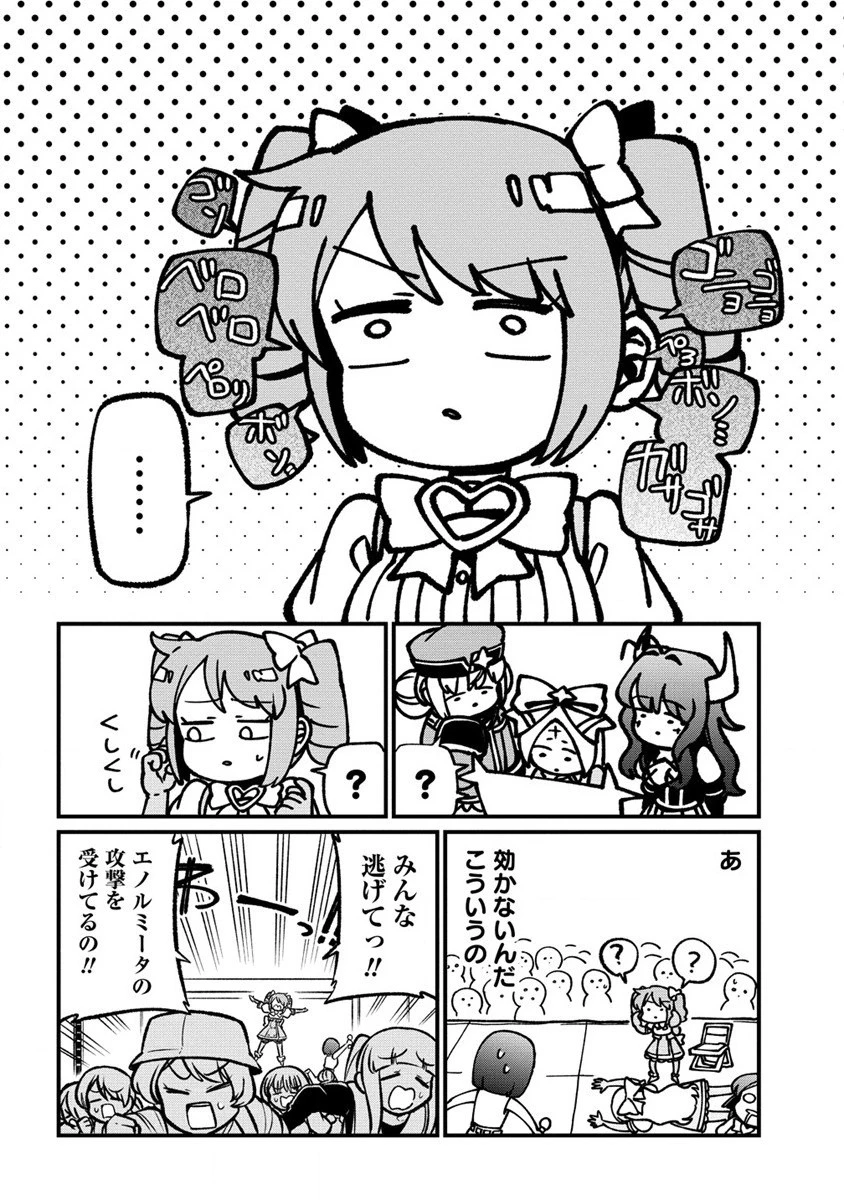 魔法少女にあこがれて 第57話 - 20