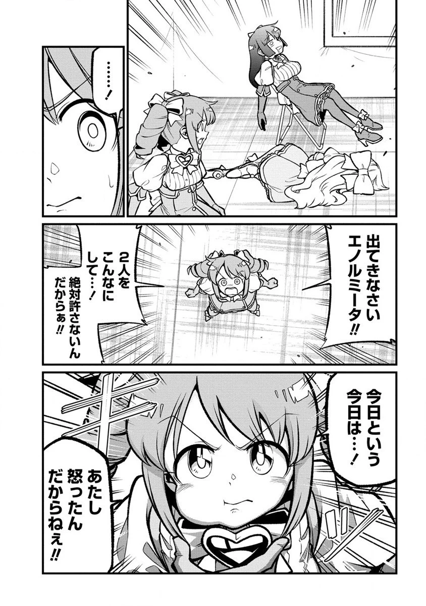 魔法少女にあこがれて 第57話 - 21