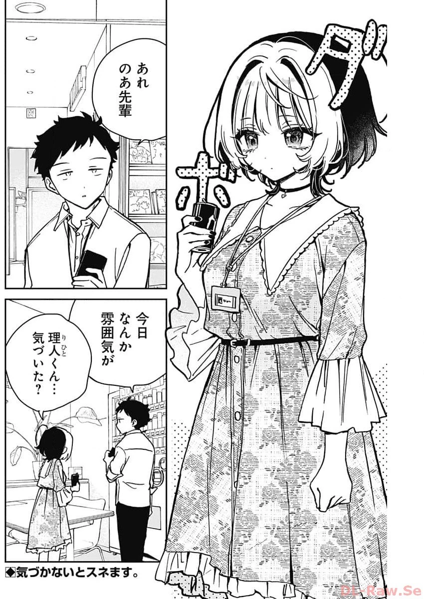 のあ先輩はともだち。 第21話 - 2