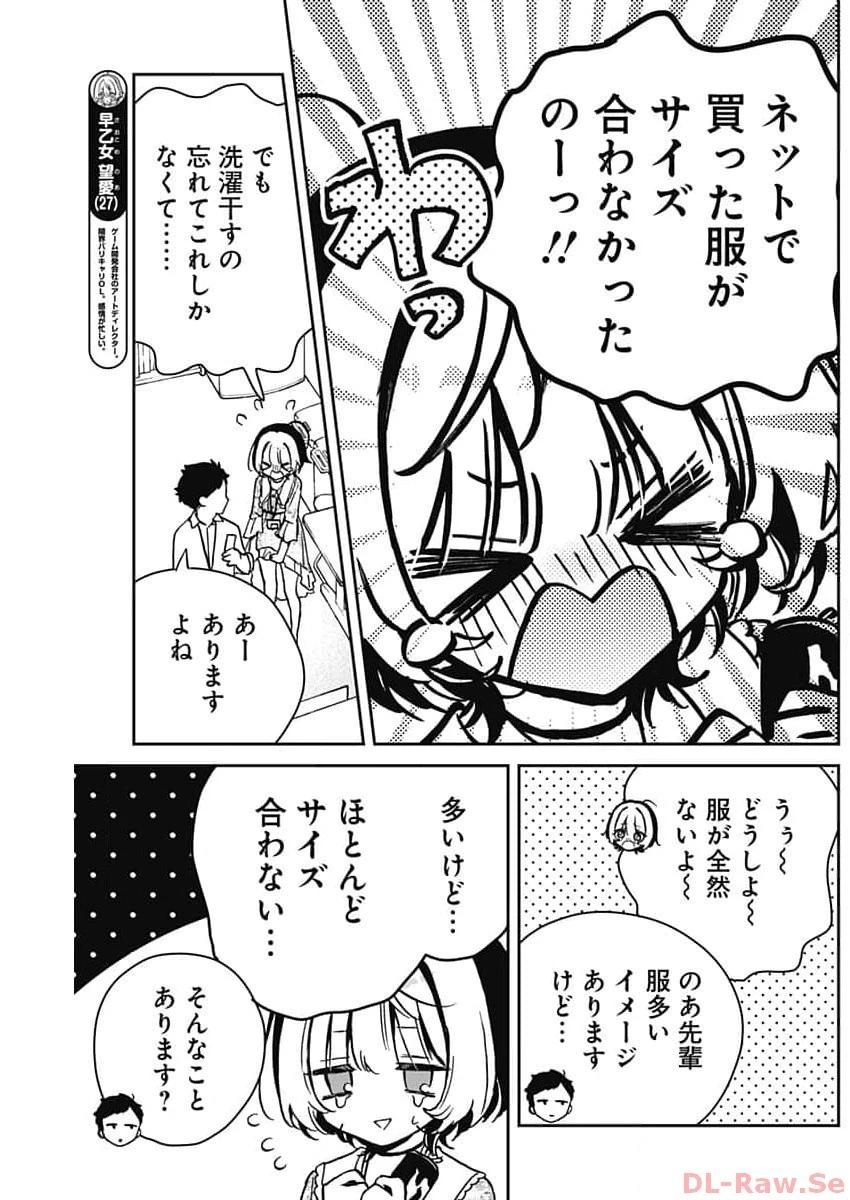 のあ先輩はともだち。 第21話 - 3