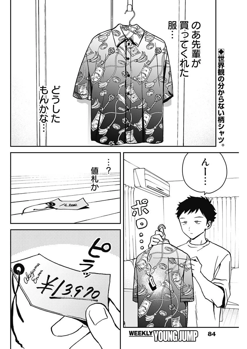 のあ先輩はともだち。 第22話 - 2