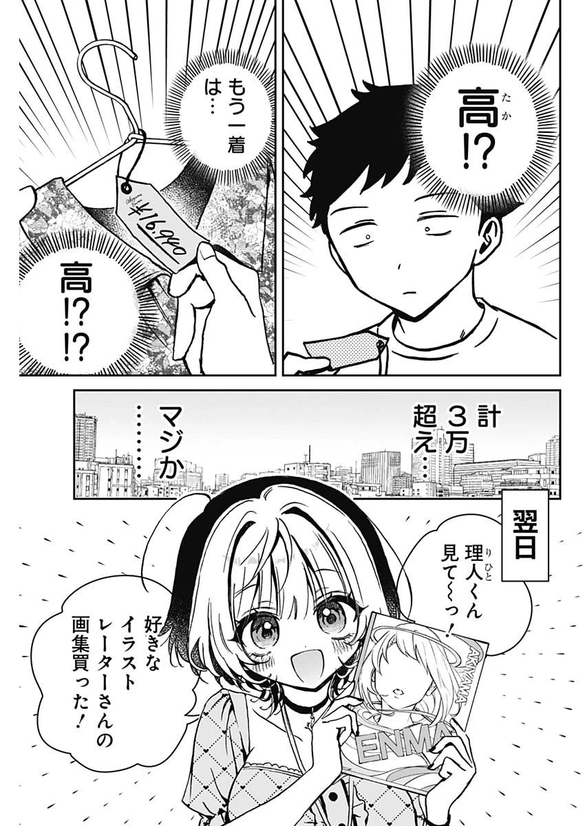 のあ先輩はともだち。 第22話 - 3