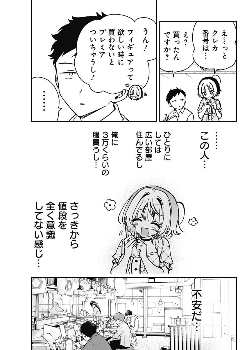 のあ先輩はともだち。 第22話 - 5