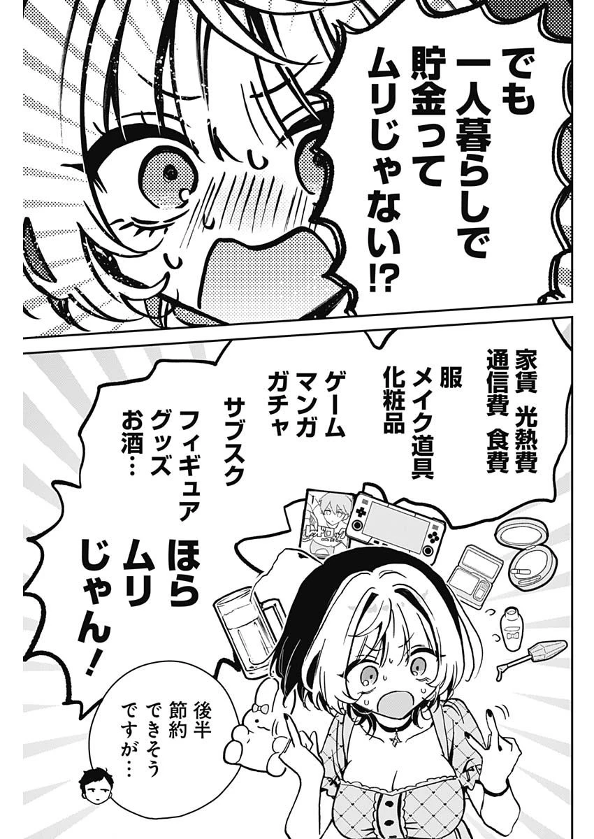 のあ先輩はともだち。 第22話 - 9