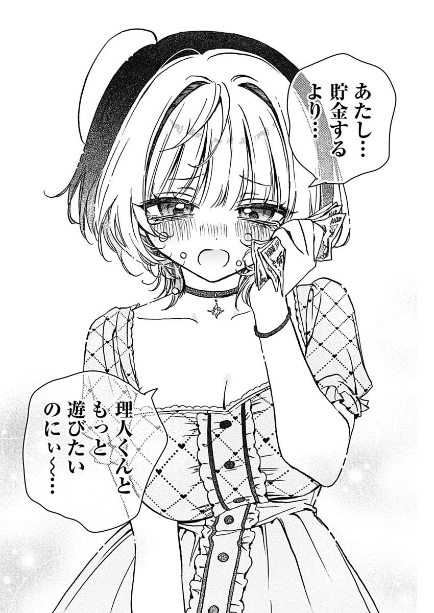 のあ先輩はともだち。 第22話 - 16