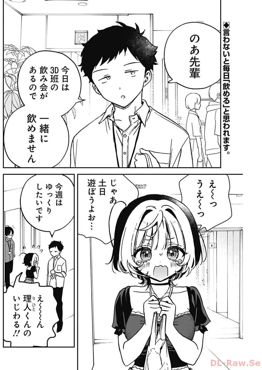 のあ先輩はともだち。 第23話 - 2